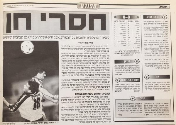 סיקור המשחק במעריב