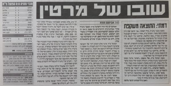 סיקור המשחק בידיעות אחרונות