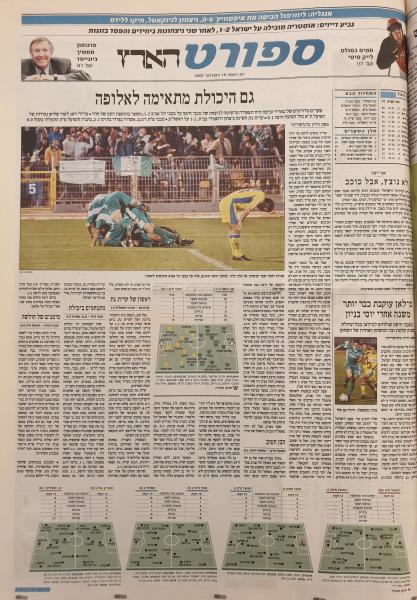 סיקור המשחק בהארץ