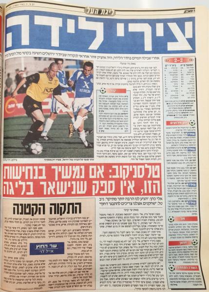 סיקור המשחק במעריב