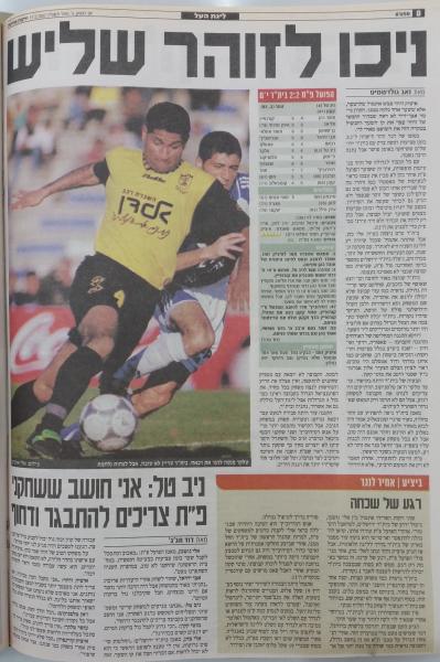 סיקור המשחק בידיעות אחרונות