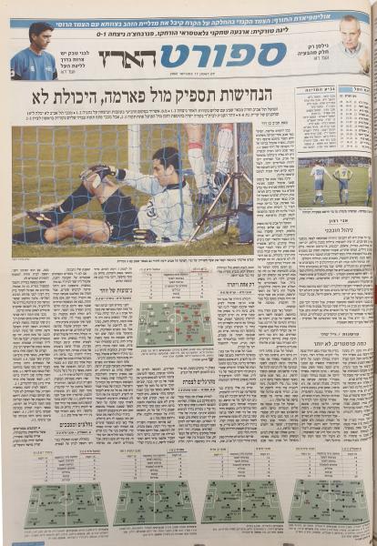 סיקור המשחק בהארץ