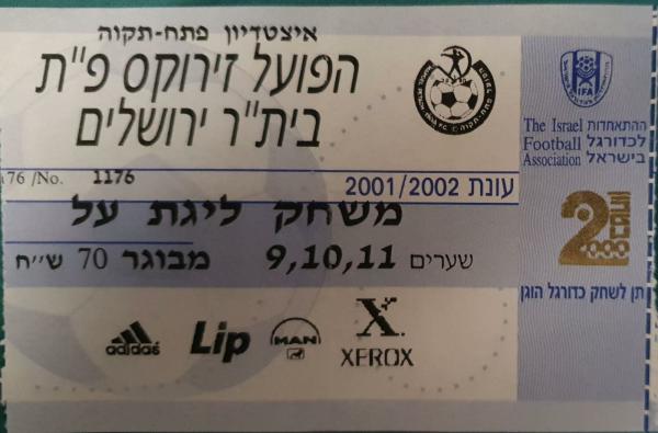 כרטיס למשחק בין הפועל פתח תקוה ובית"ר ירושלים