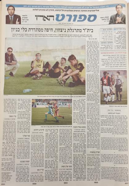 סיקור המשחק בהארץ