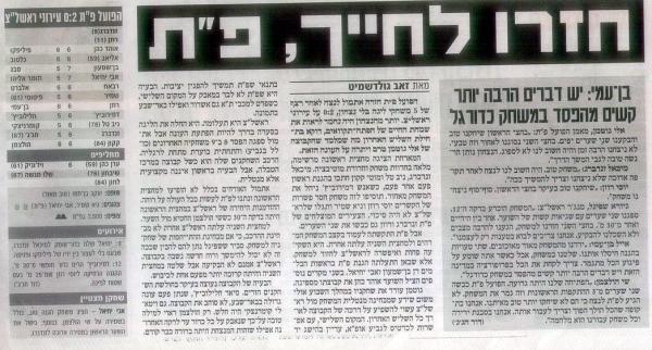 סיקור המשחק מתוך ידיעות אחרונות.