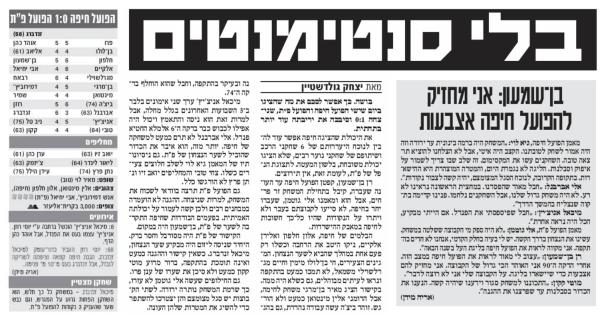 סיקור המשחק בידיעות אחרונות