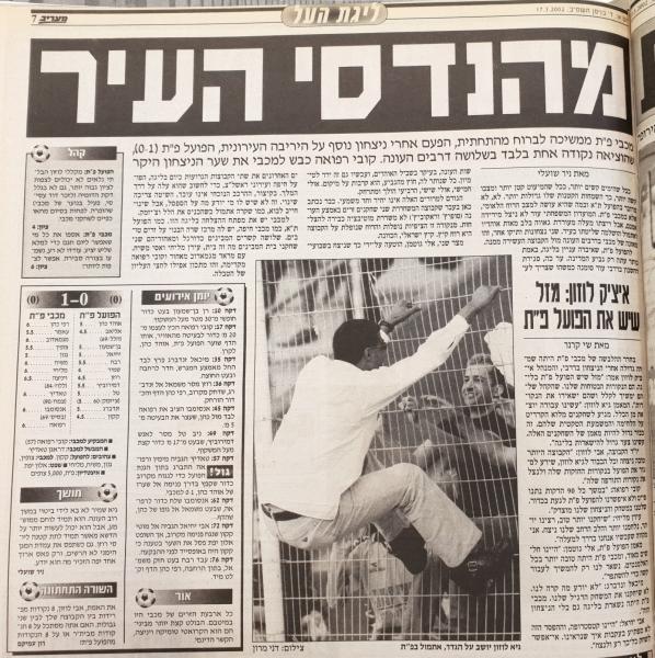 סיקור המשחק במעריב