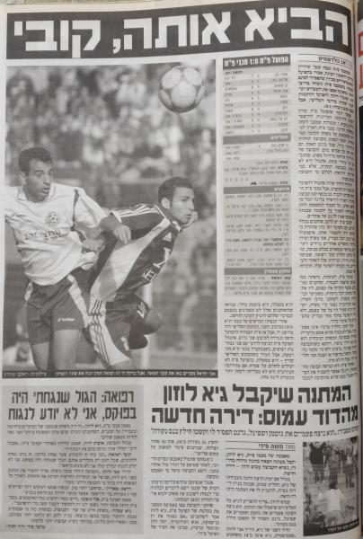 סיקור המשחק בידיעות אחרונות