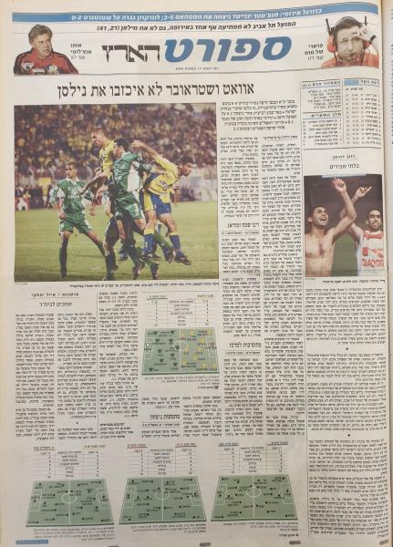 סיקור המשחק בהארץ