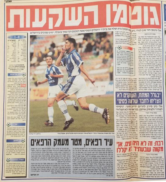 סיקור המשחק במעריב