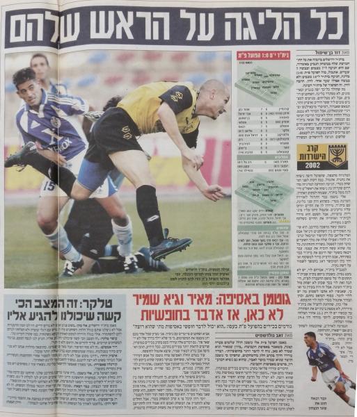 סיקור המשחק בידיעות אחרונות