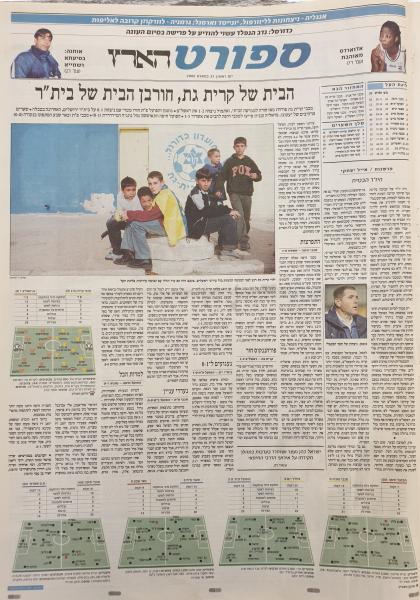 סיקור המשחק בהארץ