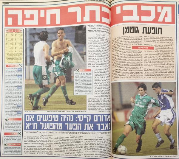 סיקור המשחק במעריב
