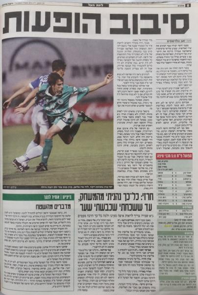 סיקור המשחק בידיעות אחרונות