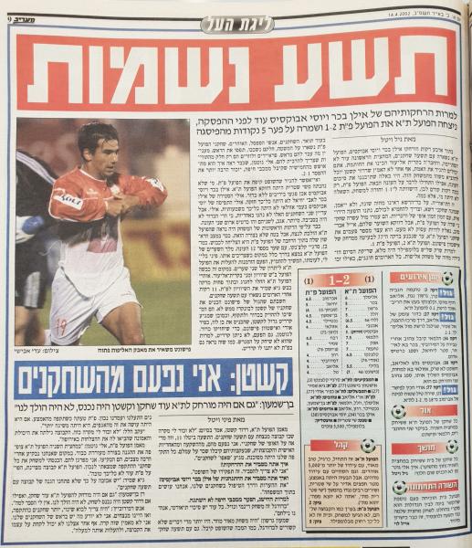 סיקור המשחק במעריב