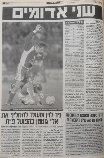 סיקור המשחק בידיעות אחרונות
