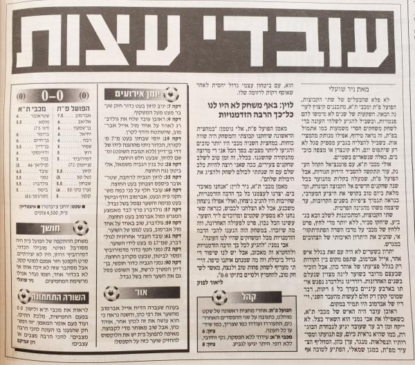 סיקור המשחק במעריב