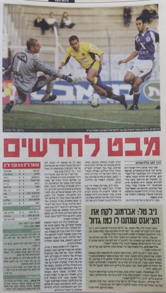 סיקור המשחק בידיעות אחרונות