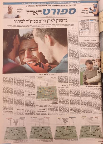 סיקור המשחק בהארץ