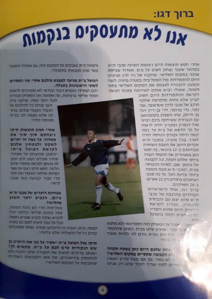 מתוך תוכניית המשחק