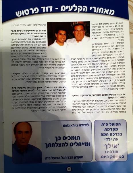 מתוך תוכניית המשחק