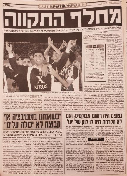 סיקור המשחק במעריב