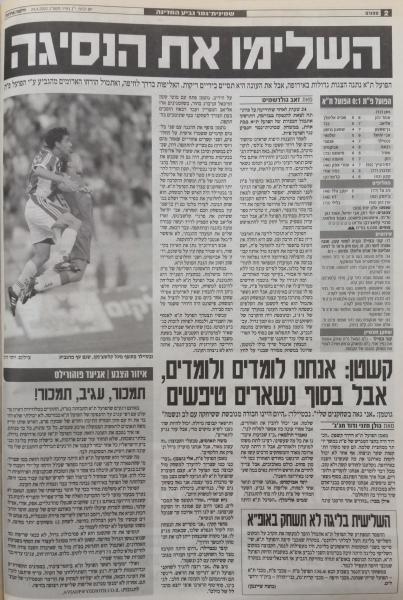 סיקור המשחק בידיעות אחרונות