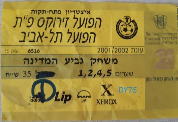 כרטיס לשמינית הגביע בין הפועל פתח תקוה והפועל תל-אביב