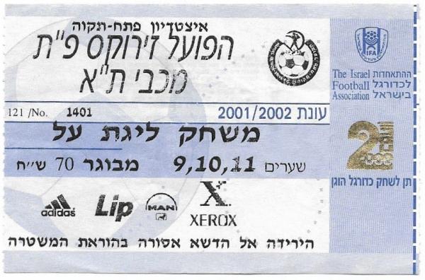 כרטיס למשחק בין הפועל פתח תקוה ומכבי תל-אביב