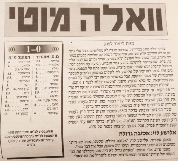 סיקור המשחק במעריב