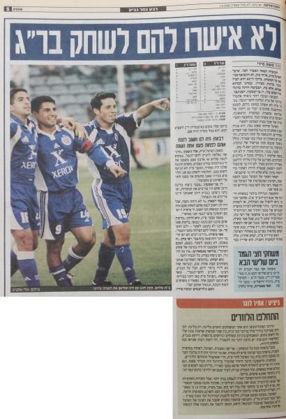 סיקור המשחק בידיעות אחרונות