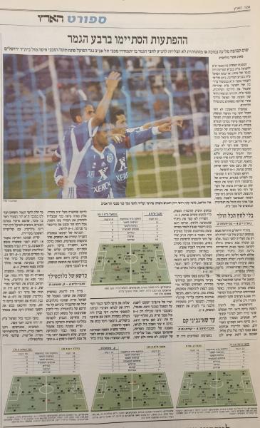 סיקור המשחק בהארץ