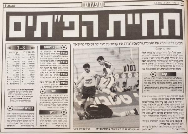 סיקור המשחק במעריב
