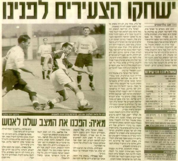 סיקור המשחק מתוך ידיעות אחרונות.
