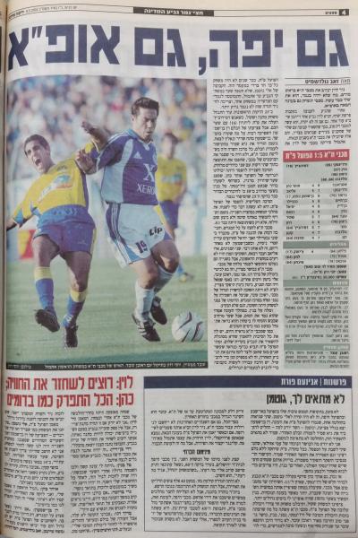 סיקור המשחק בידיעות אחרונות