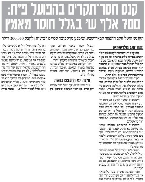 קנסות בהפועל פתח תקוה בעקבות ההפסד, מתוך ידיעות אחרונות