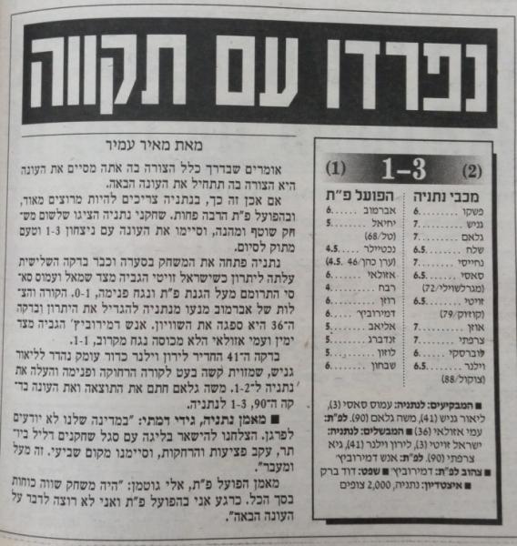 סיקור המשחק במעריב