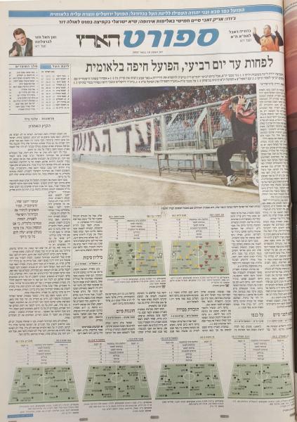 סיקור המשחק בהארץ