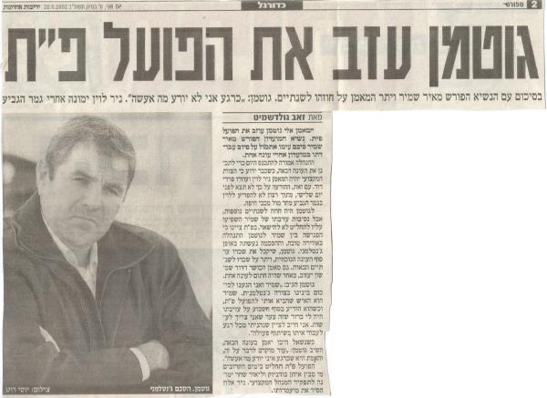 ידיעות אחרונות - אלי גוטמן עוזב את הפועל פ"ת