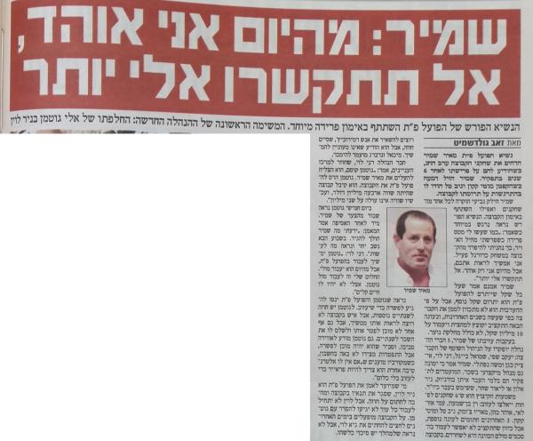 מאיר שמיר מודיע על פרישה מהפועל פ"ת בסוף עונת 2001/02 (ידיעות אחרונות)