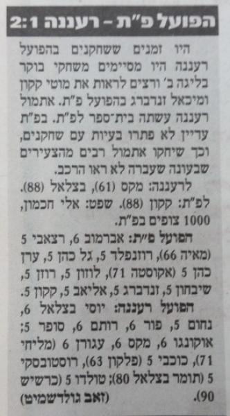 סיקור המשחק בידיעות אחרונות