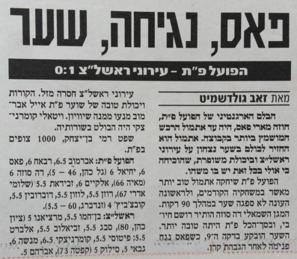סיקור המשחק בידיעות אחרונות