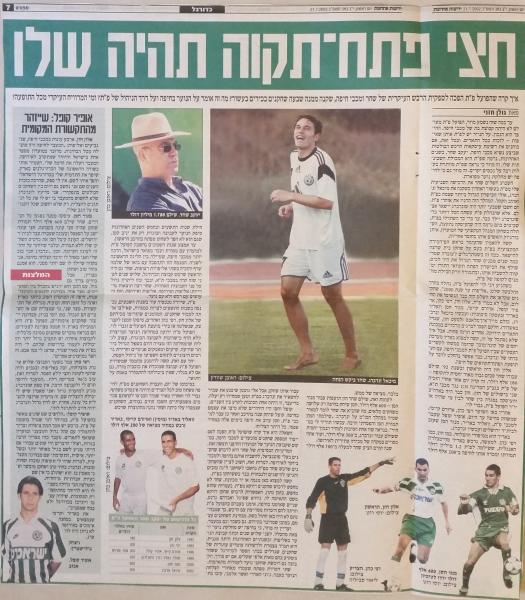 קיץ 2002 - ידיעות אחרונות על המעברים המרובים של שחקני הפועל פ"ת למכבי חיפה לאורך העשור האחרון