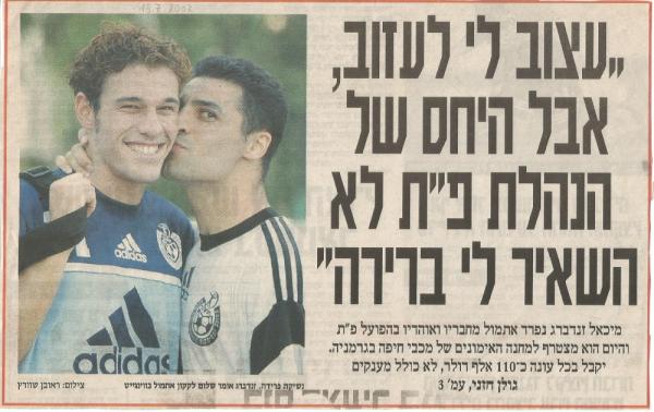 ידיעות אחרונות - מיכאל זנדברג עוזב את הפועל פ"ת