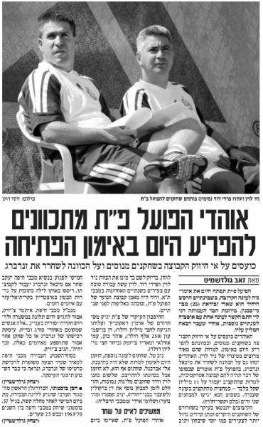 ידיעות אחרונות, 7 ביולי 2002 - אוהדי הפועל פ"ת מתכוונים להפריע באימון הפתיחה על רקע הקיצוצים המתוכננים