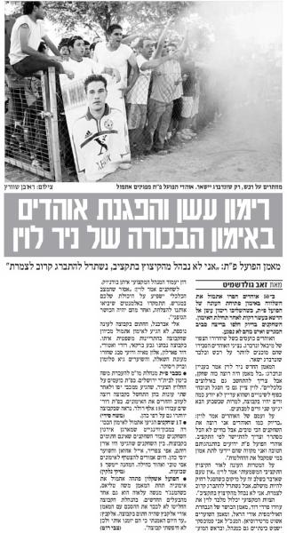 ידיעות אחרונות, 8.7.2002 - הפגנה באימון הפתיחה של הפועל פתח תקוה על רקע מכירתו הצפויה של מיכאל זנדברג למכבי חיפה