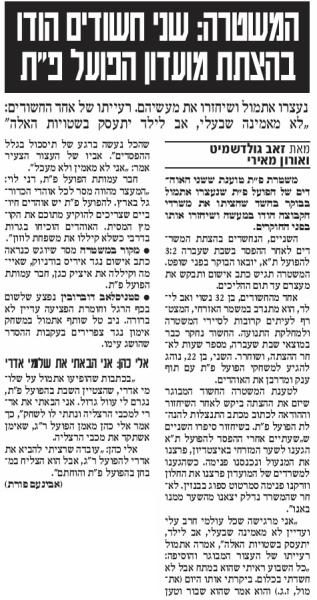 ידיעות אחרונות (23.9,2002) - שני עצורים בעקבות הצתת משרדי הפועל פתח תקוה