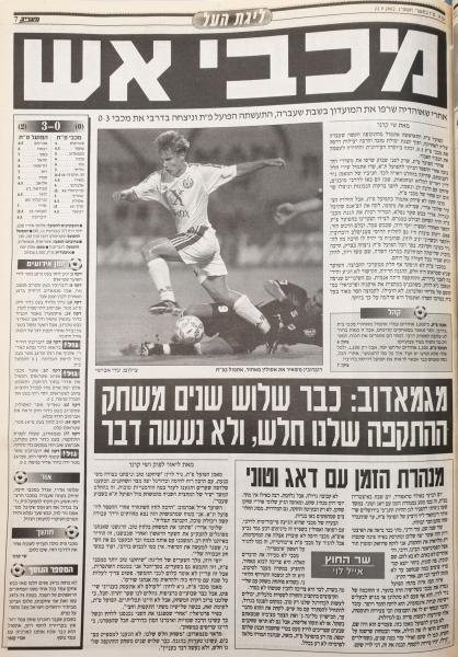 סיקור המשחק במעריב