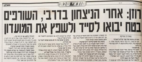ראיון במעריב עם יוסי רוזן אחרי שכבש צמד בניצחון בדרבי