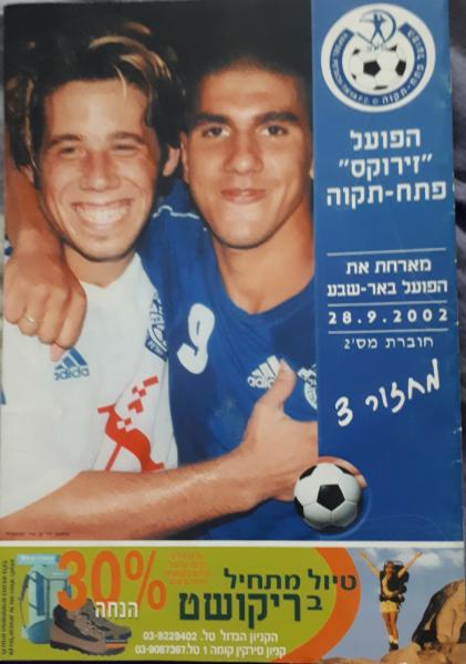 מתוך תוכניית המשחק - שלומי אדרי ויוסי רוזן על עמוד השער